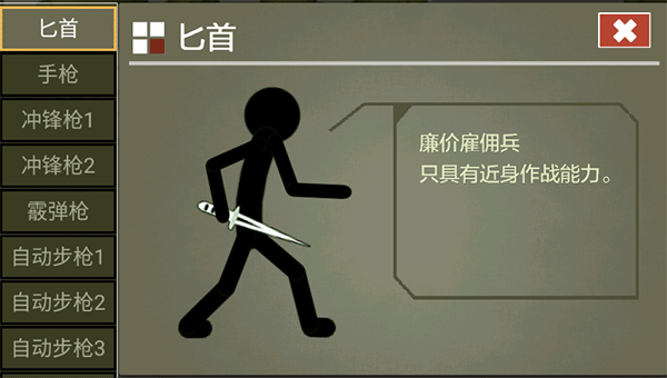 火柴人传说游戏