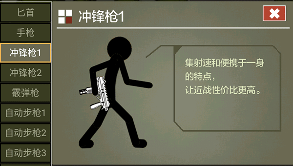 火柴人传说游戏