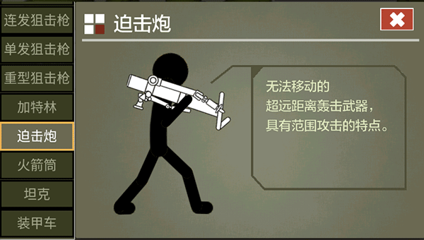 火柴人传说游戏