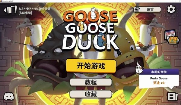 鹅鸭杀正版手游最新版