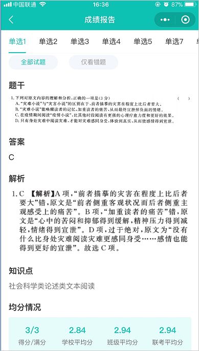 五岳阅卷app v4.9.5