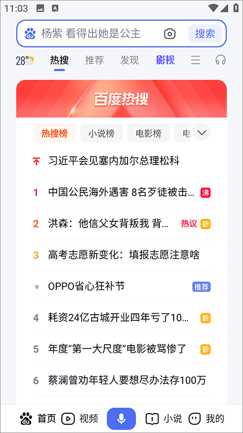 百度一下app官方版 15.77.0.10