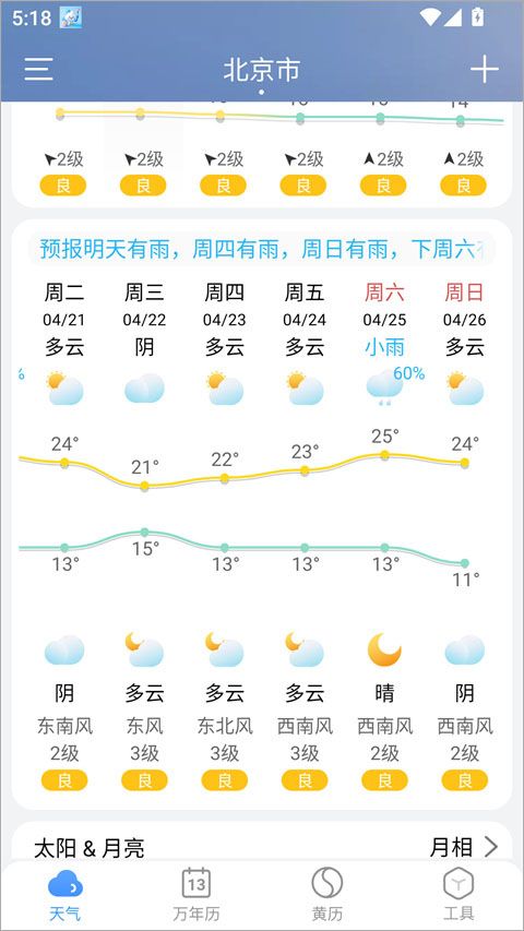 小云天气app