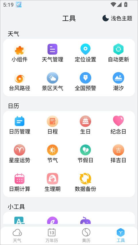 小云天气app