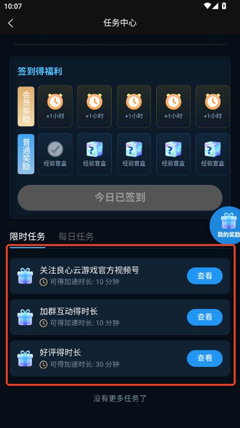良心云游app