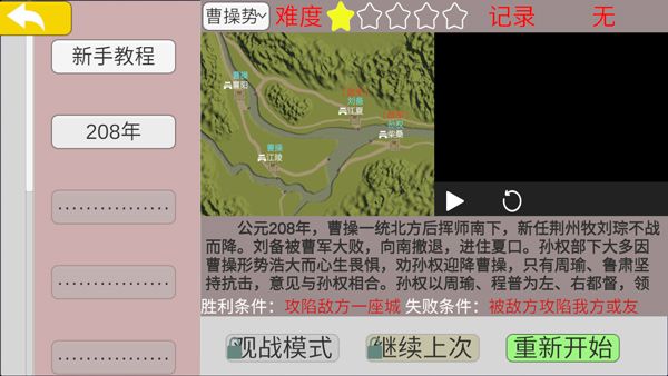 中华战事录官方版