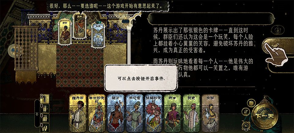 苏丹的游戏手机版