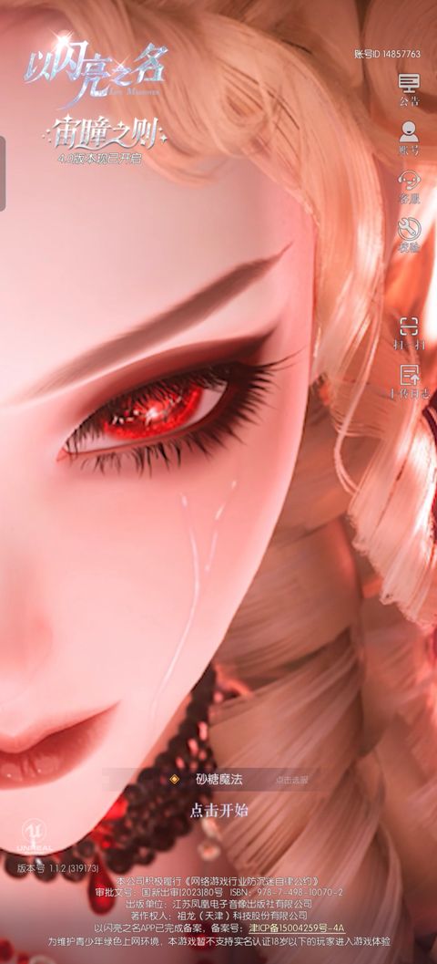 以闪亮之名官方正版 v2.5.3