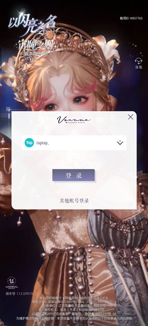 以闪亮之名官方正版 v2.5.3