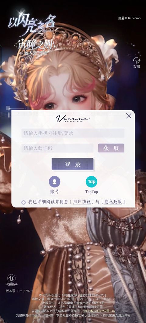 以闪亮之名官方正版 v2.5.3