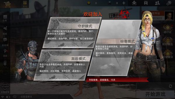 王牌战争文明重启先锋服最新版