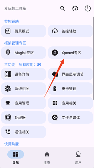 爱玩机工具箱