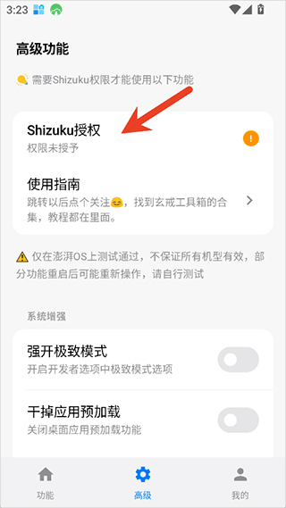 玄戒工具箱